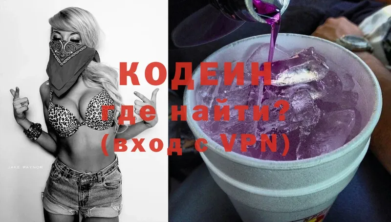 Кодеиновый сироп Lean Purple Drank  как найти закладки  мега   Заозёрск 