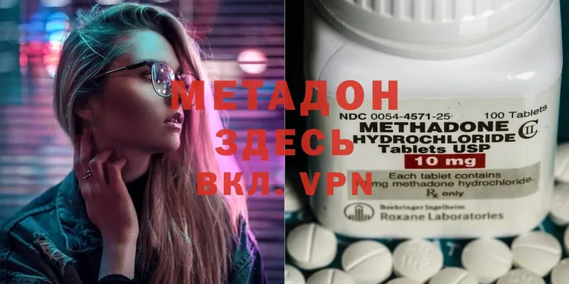 МЕТАДОН methadone  Заозёрск 